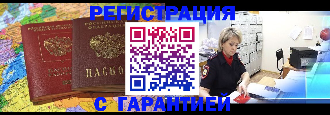 временная регистрация недорого в Батайске