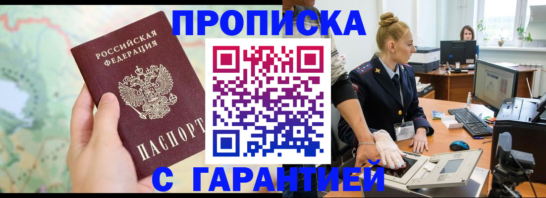 временная регистрация для школы в Батайске